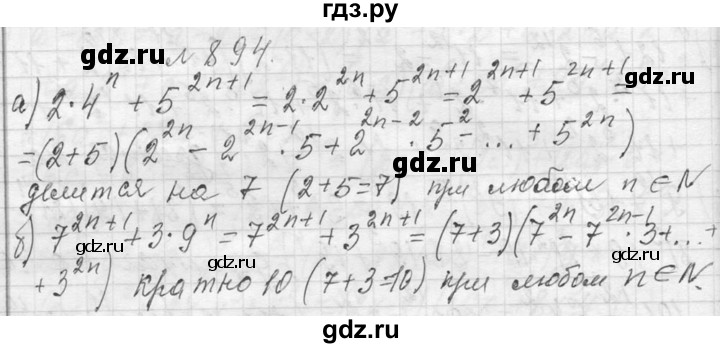 ГДЗ по алгебре 7 класс  Макарычев  Углубленный уровень упражнение - 894, Решебник к учебнику 2013