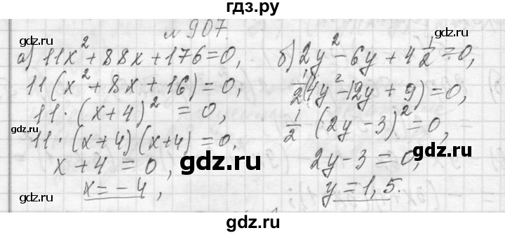 ГДЗ по алгебре 7 класс  Макарычев  Углубленный уровень упражнение - 907, Решебник к учебнику 2013