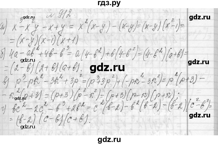 ГДЗ по алгебре 7 класс  Макарычев  Углубленный уровень упражнение - 912, Решебник к учебнику 2013