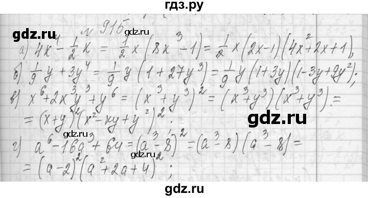 ГДЗ по алгебре 7 класс  Макарычев  Углубленный уровень упражнение - 915, Решебник к учебнику 2013