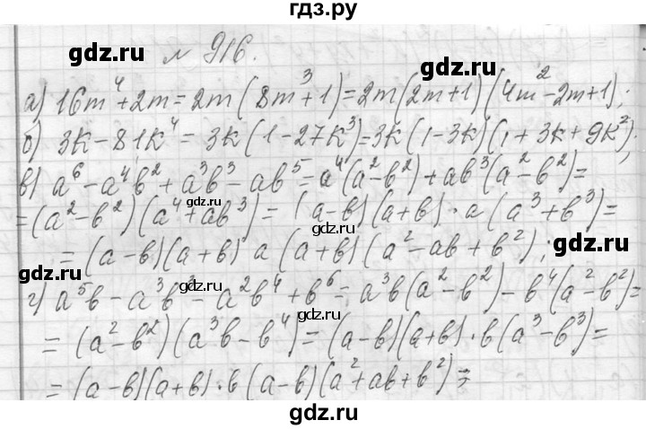 ГДЗ по алгебре 7 класс  Макарычев  Углубленный уровень упражнение - 916, Решебник к учебнику 2013