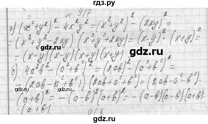 ГДЗ по алгебре 7 класс  Макарычев  Углубленный уровень упражнение - 917, Решебник к учебнику 2013