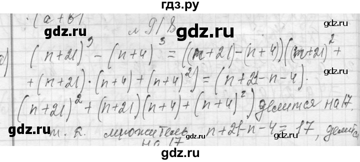 ГДЗ по алгебре 7 класс  Макарычев  Углубленный уровень упражнение - 918, Решебник к учебнику 2013
