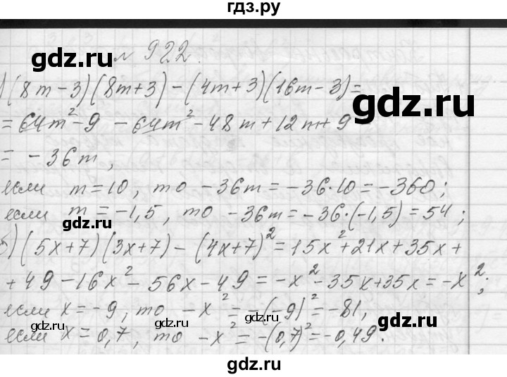 ГДЗ по алгебре 7 класс  Макарычев  Углубленный уровень упражнение - 922, Решебник к учебнику 2013