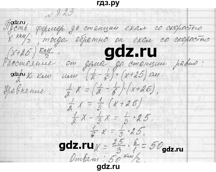 ГДЗ по алгебре 7 класс  Макарычев  Углубленный уровень упражнение - 923, Решебник к учебнику 2013