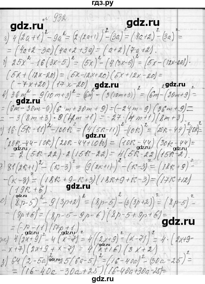 ГДЗ по алгебре 7 класс  Макарычев  Углубленный уровень упражнение - 932, Решебник к учебнику 2013