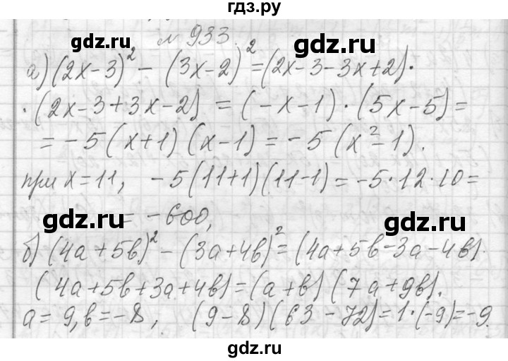 ГДЗ по алгебре 7 класс  Макарычев  Углубленный уровень упражнение - 933, Решебник к учебнику 2013