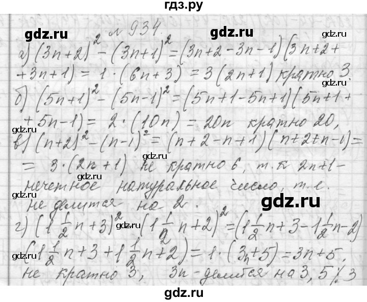 ГДЗ по алгебре 7 класс  Макарычев  Углубленный уровень упражнение - 934, Решебник к учебнику 2013