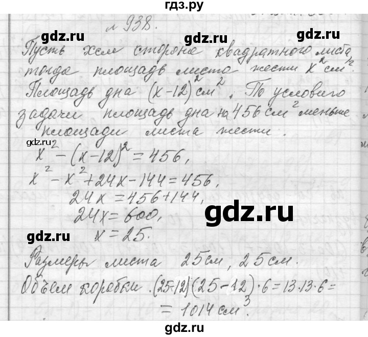 ГДЗ по алгебре 7 класс  Макарычев  Углубленный уровень упражнение - 938, Решебник к учебнику 2013