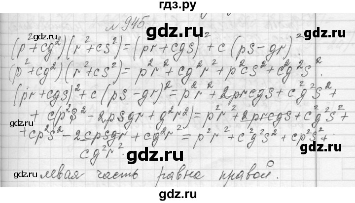 ГДЗ по алгебре 7 класс  Макарычев  Углубленный уровень упражнение - 945, Решебник к учебнику 2013