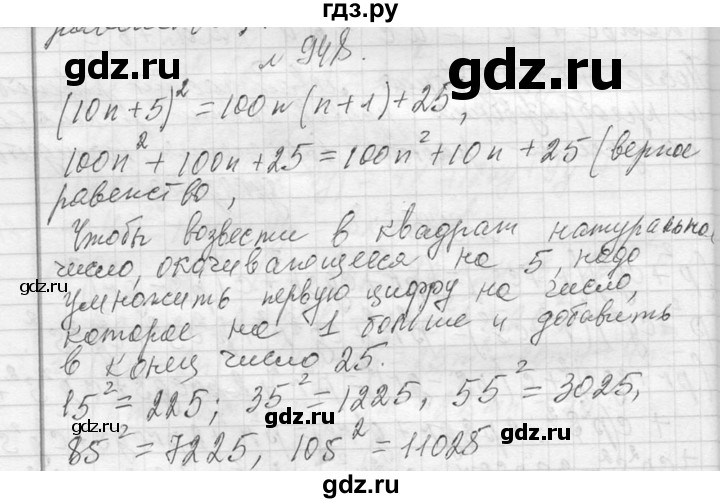 ГДЗ по алгебре 7 класс  Макарычев  Углубленный уровень упражнение - 948, Решебник к учебнику 2013