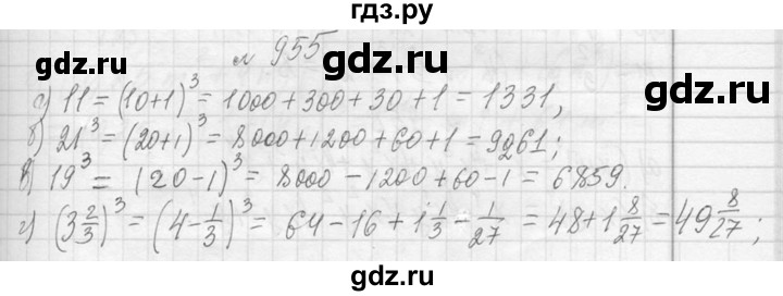 ГДЗ по алгебре 7 класс  Макарычев  Углубленный уровень упражнение - 955, Решебник к учебнику 2013