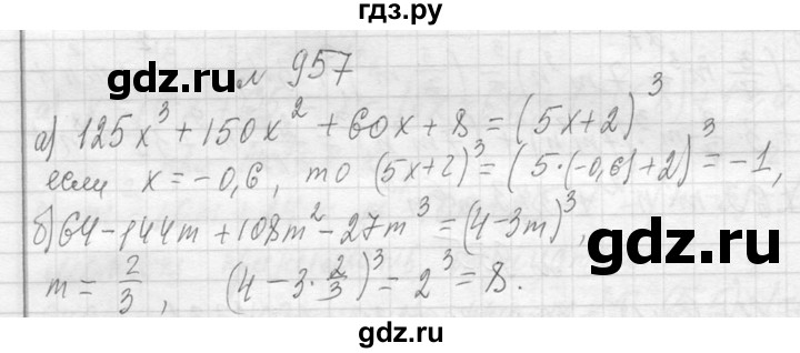 ГДЗ по алгебре 7 класс  Макарычев  Углубленный уровень упражнение - 957, Решебник к учебнику 2013