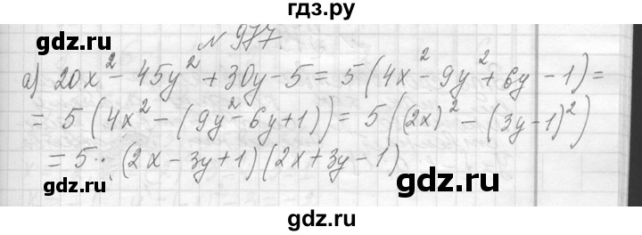 ГДЗ по алгебре 7 класс  Макарычев  Углубленный уровень упражнение - 977, Решебник к учебнику 2013