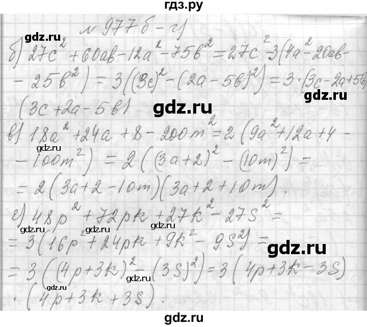 ГДЗ по алгебре 7 класс  Макарычев  Углубленный уровень упражнение - 977, Решебник к учебнику 2013
