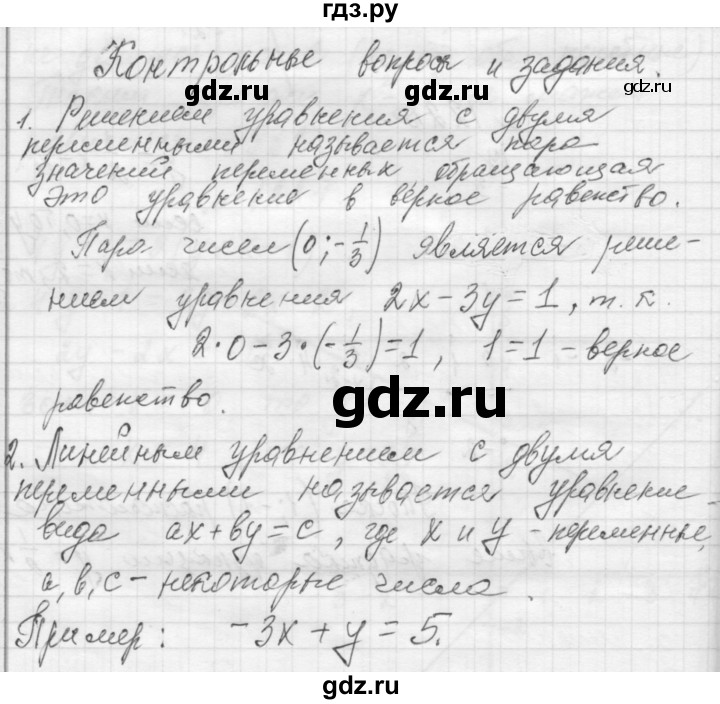 ГДЗ по алгебре 7 класс  Макарычев  Углубленный уровень вопросы и задания - §17, Решебник к учебнику 2013