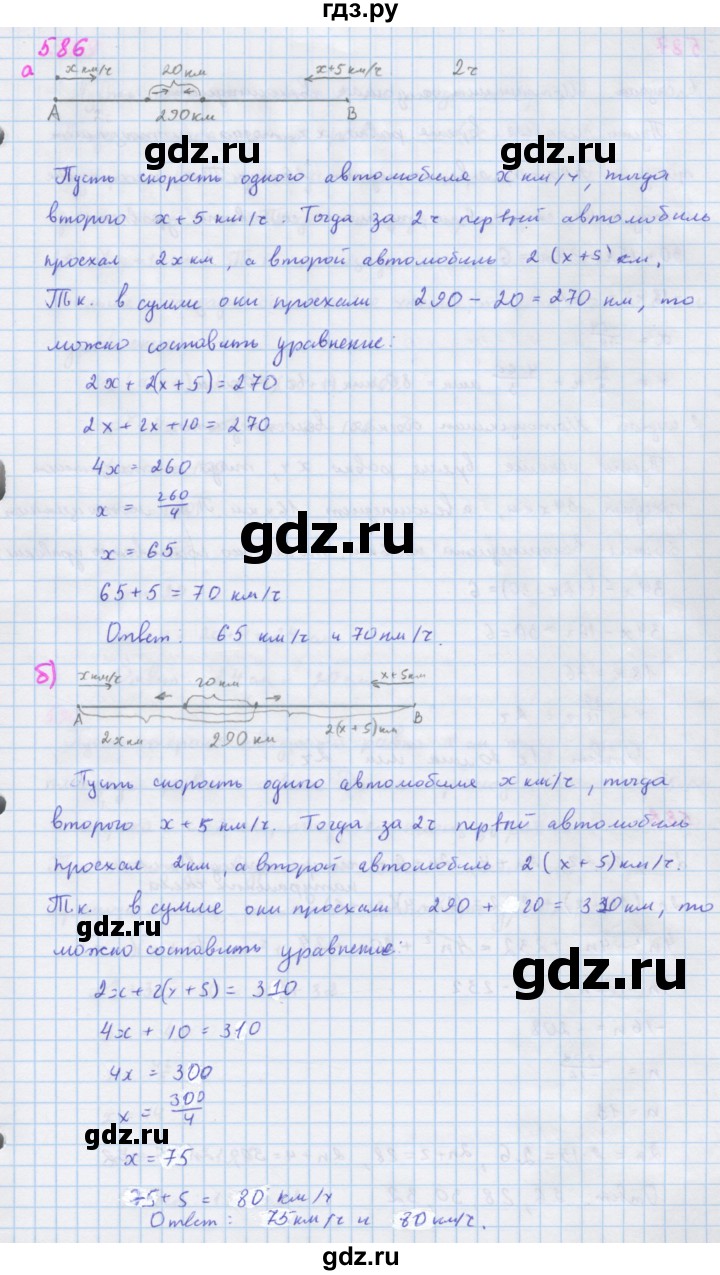 ГДЗ упражнение 586 алгебра 7 класс Макарычев, Миндюк