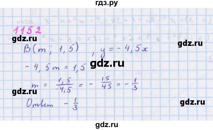 ГДЗ по алгебре 7 класс  Макарычев  Углубленный уровень упражнение - 1152, Решебник №1 к учебнику 2018