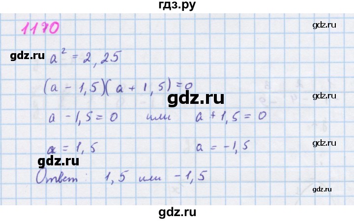 ГДЗ по алгебре 7 класс  Макарычев  Углубленный уровень упражнение - 1170, Решебник №1 к учебнику 2018