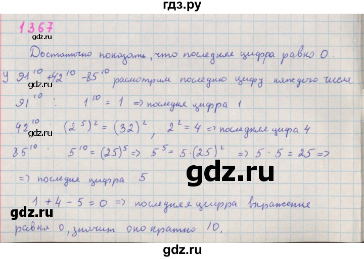 ГДЗ по алгебре 7 класс  Макарычев  Углубленный уровень упражнение - 1367, Решебник №1 к учебнику 2018