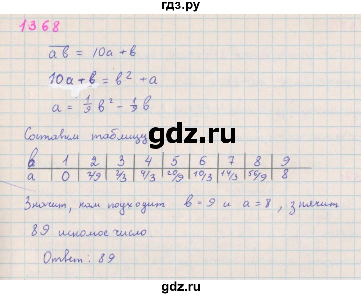 ГДЗ по алгебре 7 класс  Макарычев  Углубленный уровень упражнение - 1368, Решебник №1 к учебнику 2018