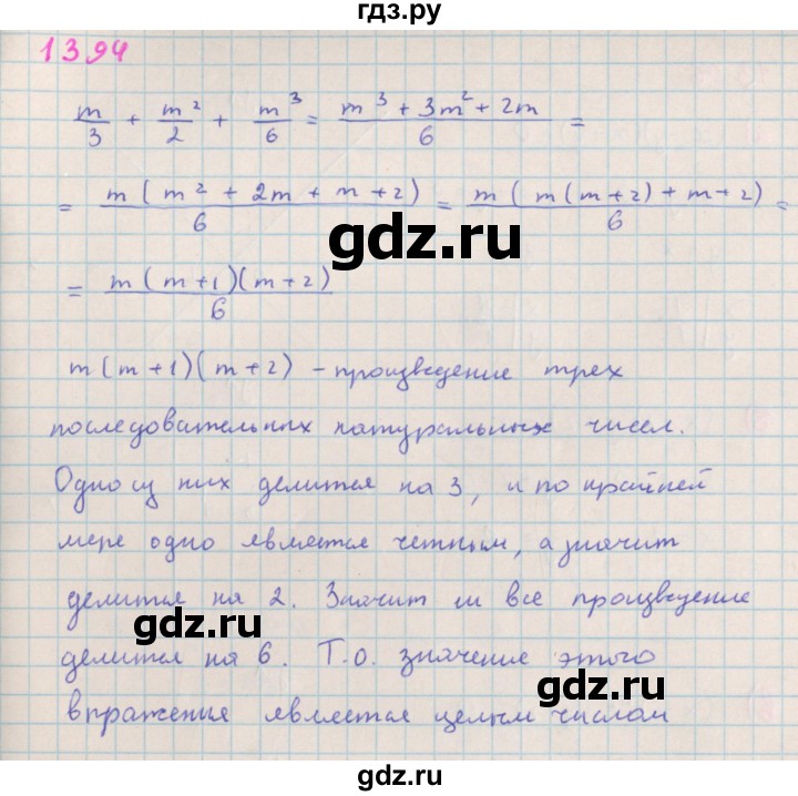 ГДЗ по алгебре 7 класс  Макарычев  Углубленный уровень упражнение - 1394, Решебник №1 к учебнику 2018