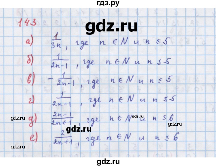 ГДЗ по алгебре 7 класс  Макарычев  Углубленный уровень упражнение - 143, Решебник №1 к учебнику 2018