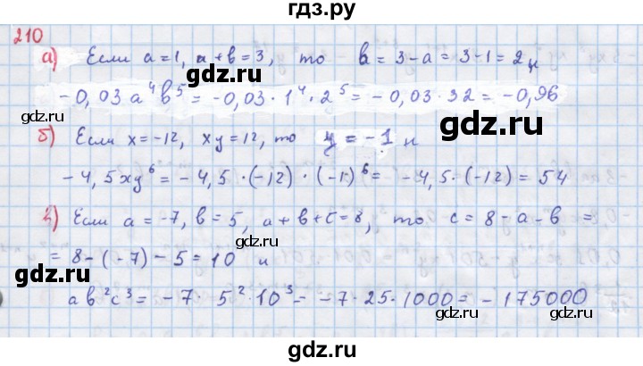 ГДЗ Упражнение 210 Алгебра 7 Класс Макарычев, Миндюк