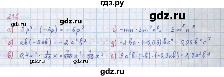 ГДЗ по алгебре 7 класс  Макарычев  Углубленный уровень упражнение - 216, Решебник №1 к учебнику 2018