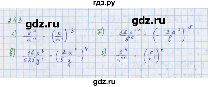 ГДЗ по алгебре 7 класс  Макарычев  Углубленный уровень упражнение - 243, Решебник №1 к учебнику 2018