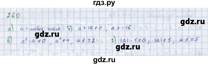 ГДЗ по алгебре 7 класс  Макарычев  Углубленный уровень упражнение - 260, Решебник №1 к учебнику 2018