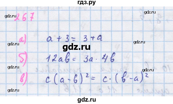ГДЗ по алгебре 7 класс  Макарычев  Углубленный уровень упражнение - 267, Решебник №1 к учебнику 2018