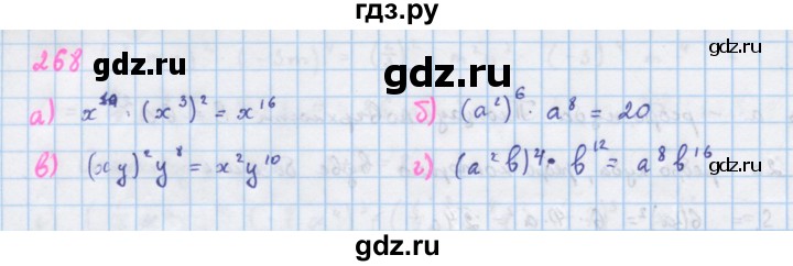 ГДЗ по алгебре 7 класс  Макарычев  Углубленный уровень упражнение - 268, Решебник №1 к учебнику 2018