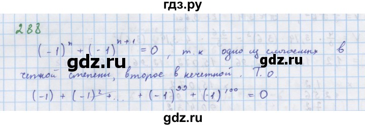 ГДЗ по алгебре 7 класс  Макарычев  Углубленный уровень упражнение - 288, Решебник №1 к учебнику 2018