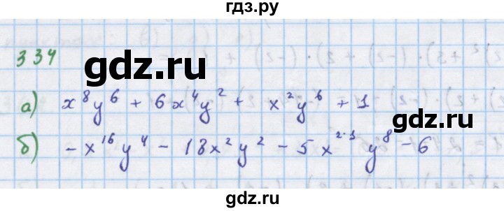 ГДЗ по алгебре 7 класс  Макарычев  Углубленный уровень упражнение - 334, Решебник №1 к учебнику 2018