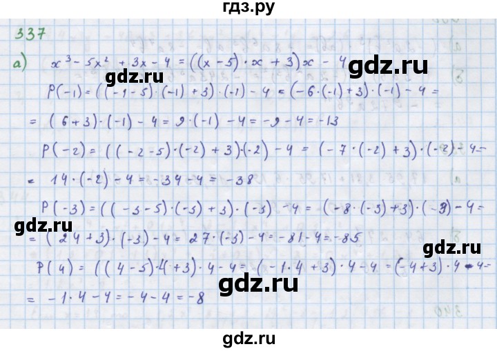 ГДЗ по алгебре 7 класс  Макарычев  Углубленный уровень упражнение - 337, Решебник №1 к учебнику 2018