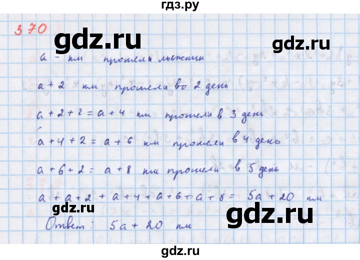 ГДЗ по алгебре 7 класс  Макарычев  Углубленный уровень упражнение - 370, Решебник №1 к учебнику 2018