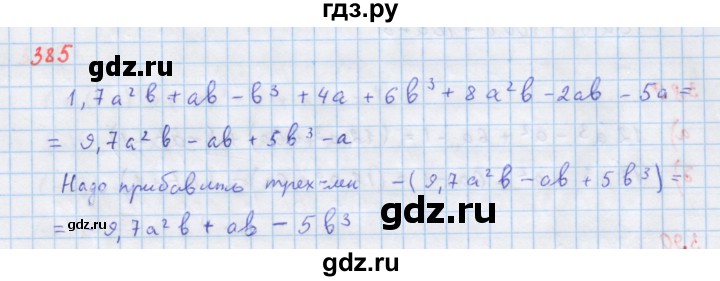 ГДЗ по алгебре 7 класс  Макарычев  Углубленный уровень упражнение - 385, Решебник №1 к учебнику 2018