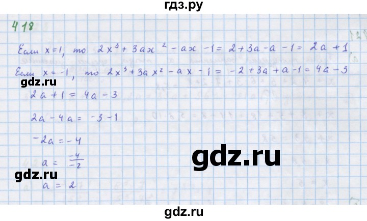 ГДЗ по алгебре 7 класс  Макарычев  Углубленный уровень упражнение - 418, Решебник №1 к учебнику 2018