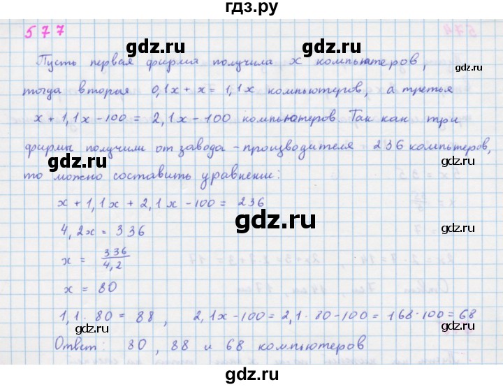 ГДЗ по алгебре 7 класс  Макарычев  Углубленный уровень упражнение - 577, Решебник №1 к учебнику 2018