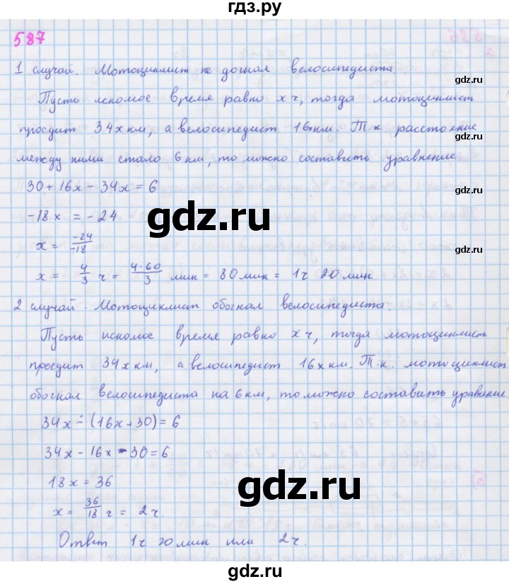 ГДЗ по алгебре 7 класс  Макарычев  Углубленный уровень упражнение - 587, Решебник №1 к учебнику 2018