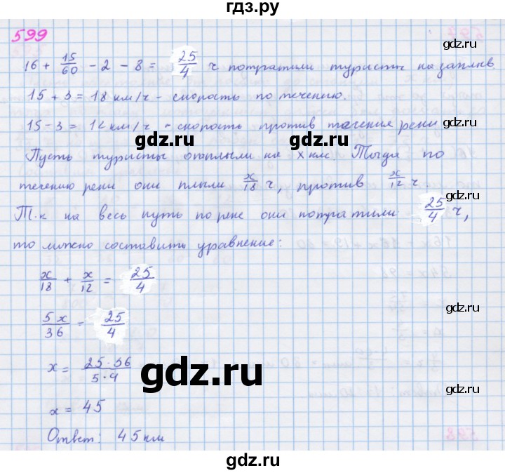ГДЗ по алгебре 7 класс  Макарычев  Углубленный уровень упражнение - 599, Решебник №1 к учебнику 2018