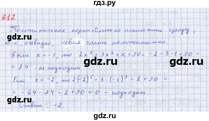 ГДЗ по алгебре 7 класс  Макарычев  Углубленный уровень упражнение - 612, Решебник №1 к учебнику 2018