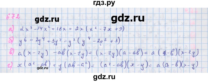 ГДЗ по алгебре 7 класс  Макарычев  Углубленный уровень упражнение - 672, Решебник №1 к учебнику 2018