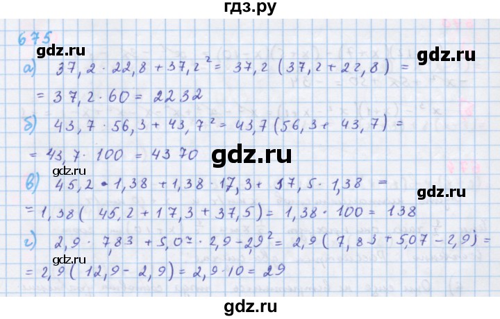 ГДЗ по алгебре 7 класс  Макарычев  Углубленный уровень упражнение - 675, Решебник №1 к учебнику 2018