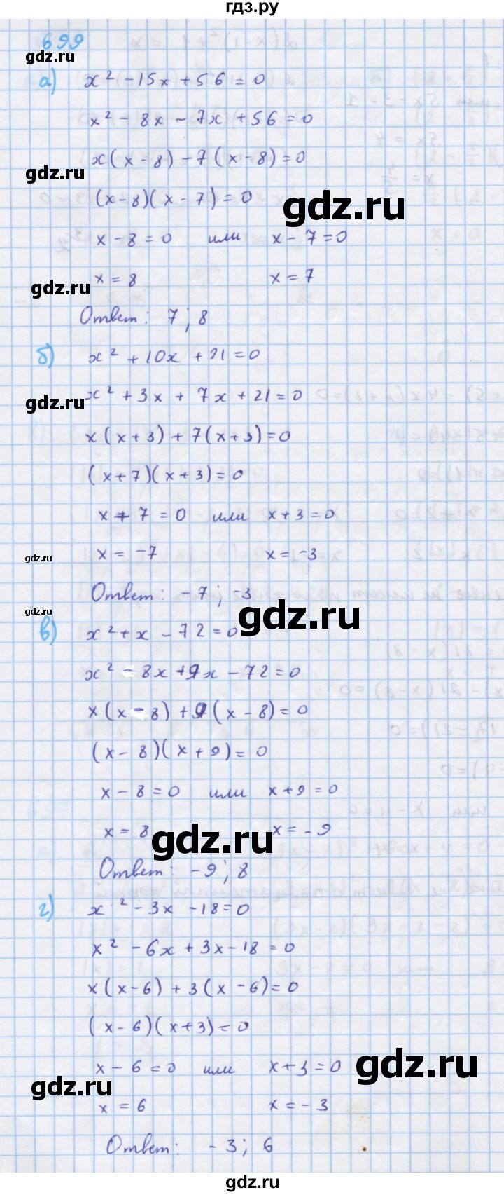 ГДЗ по алгебре 7 класс  Макарычев  Углубленный уровень упражнение - 699, Решебник №1 к учебнику 2018