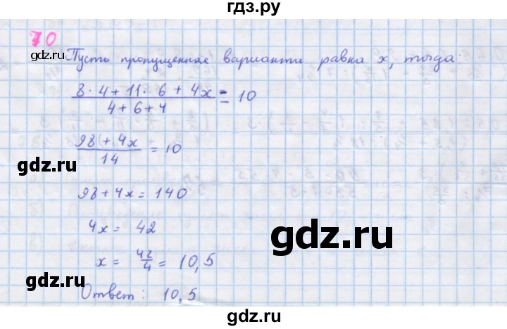 ГДЗ по алгебре 7 класс  Макарычев  Углубленный уровень упражнение - 70, Решебник №1 к учебнику 2018