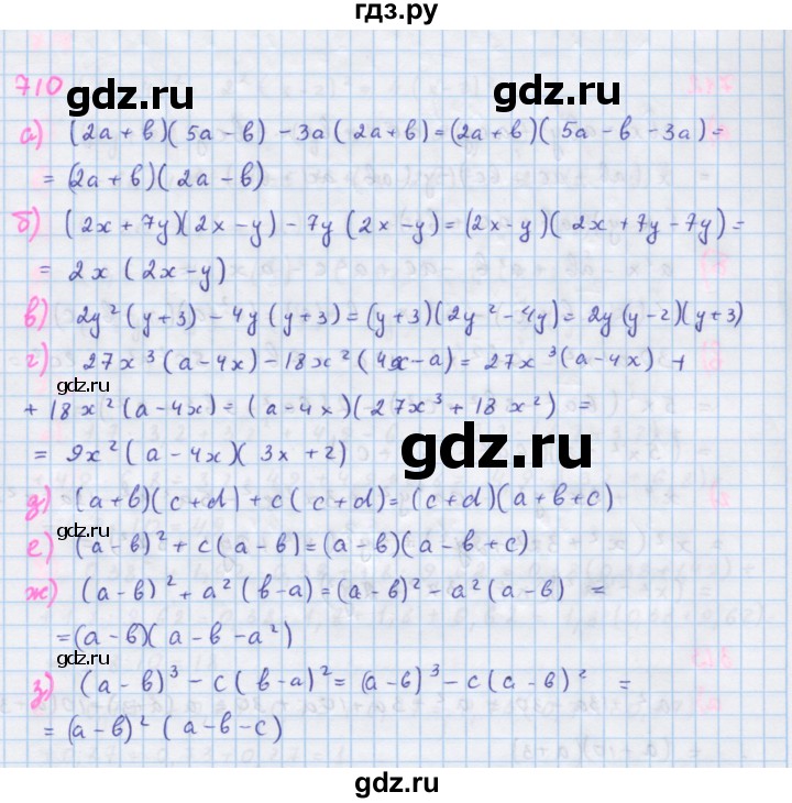 ГДЗ по алгебре 7 класс  Макарычев  Углубленный уровень упражнение - 710, Решебник №1 к учебнику 2018