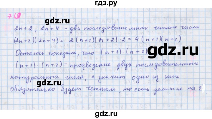 ГДЗ по алгебре 7 класс  Макарычев  Углубленный уровень упражнение - 719, Решебник №1 к учебнику 2018