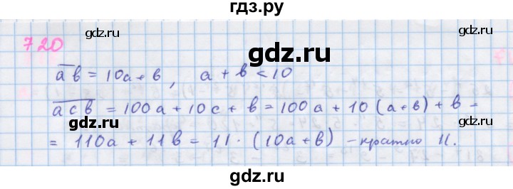 ГДЗ по алгебре 7 класс  Макарычев  Углубленный уровень упражнение - 720, Решебник №1 к учебнику 2018